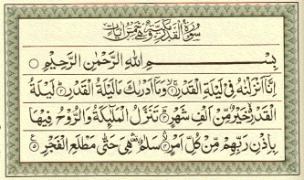sura qadr in arabic